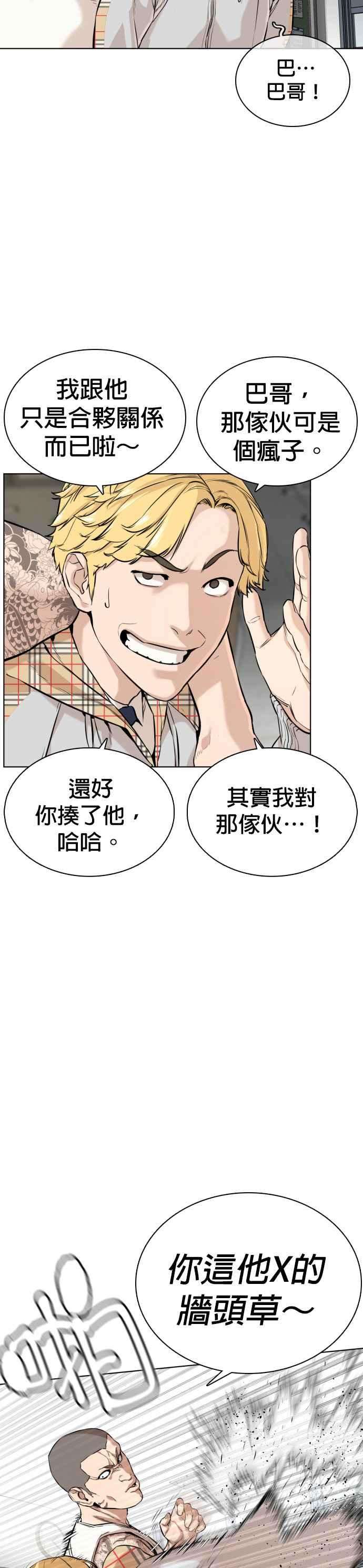格斗实况10话 战胜普通人的打架法