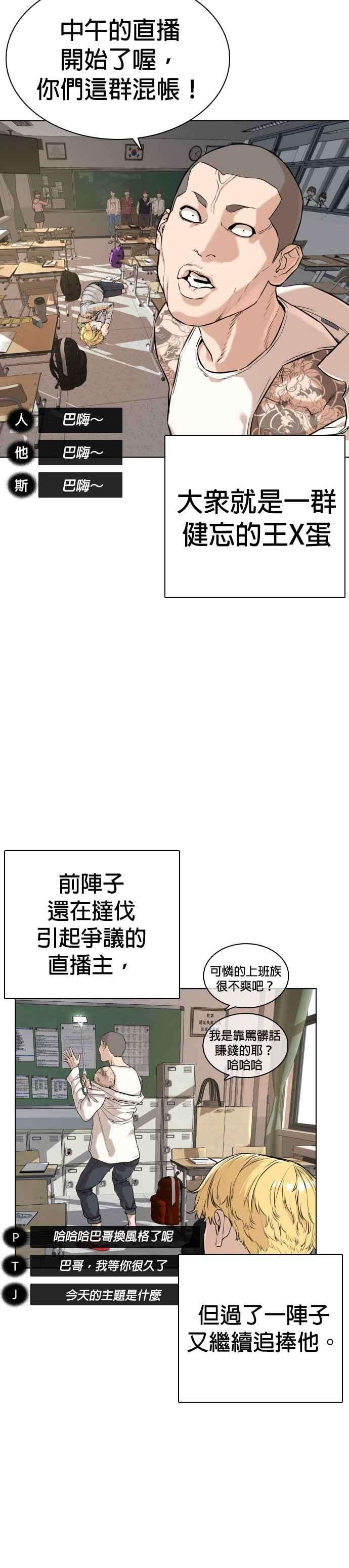 格斗实况10话 战胜普通人的打架法