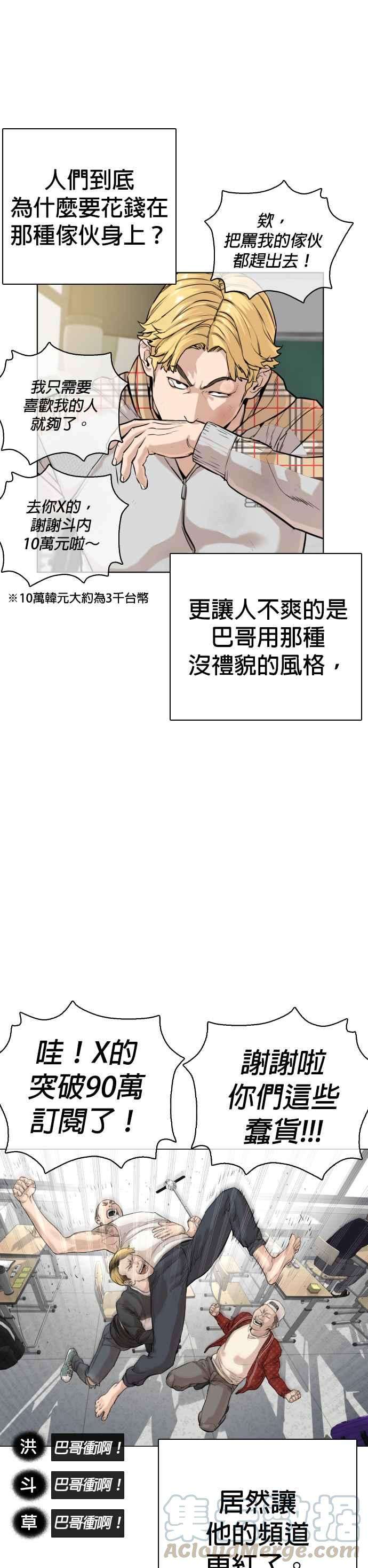 格斗实况10话 战胜普通人的打架法