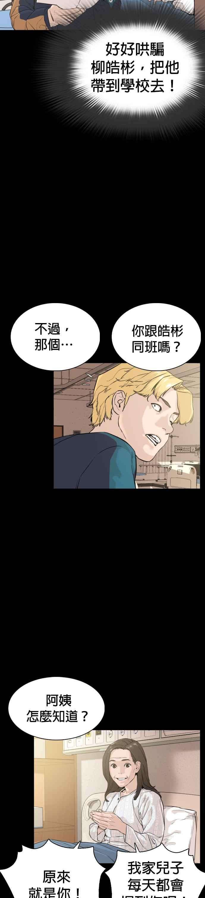 格斗实况10话 战胜普通人的打架法