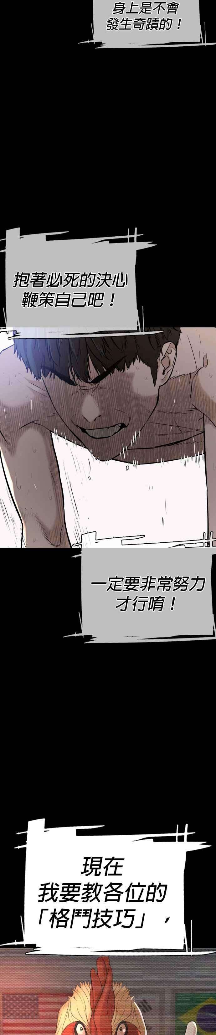 格斗实况10话 战胜普通人的打架法