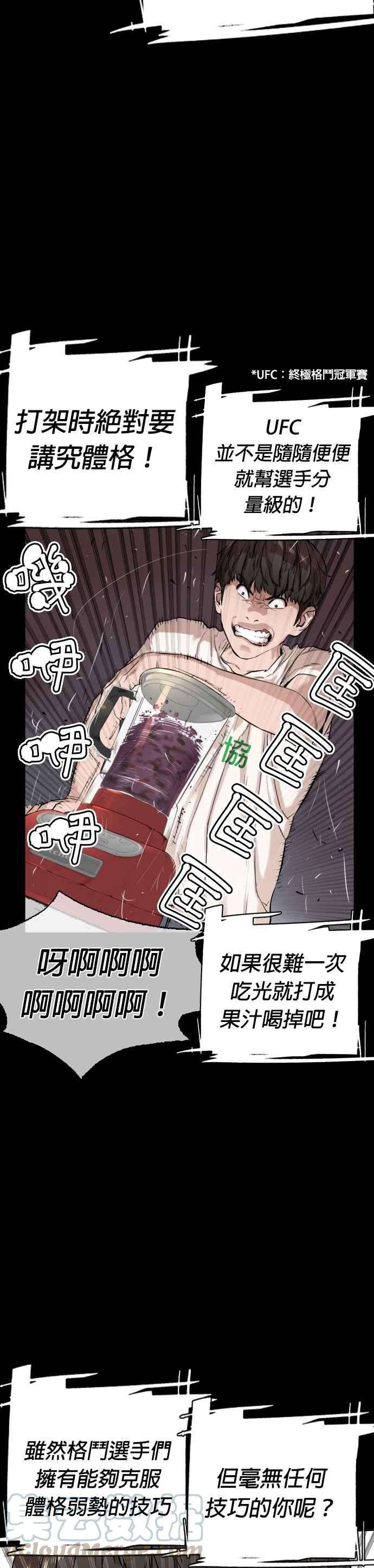 格斗实况11话 我才不是废物！