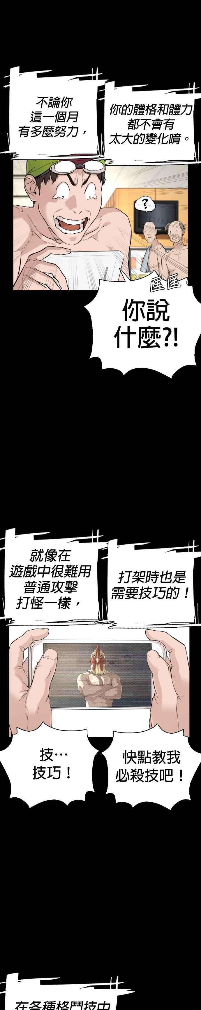 格斗实况11话 我才不是废物！