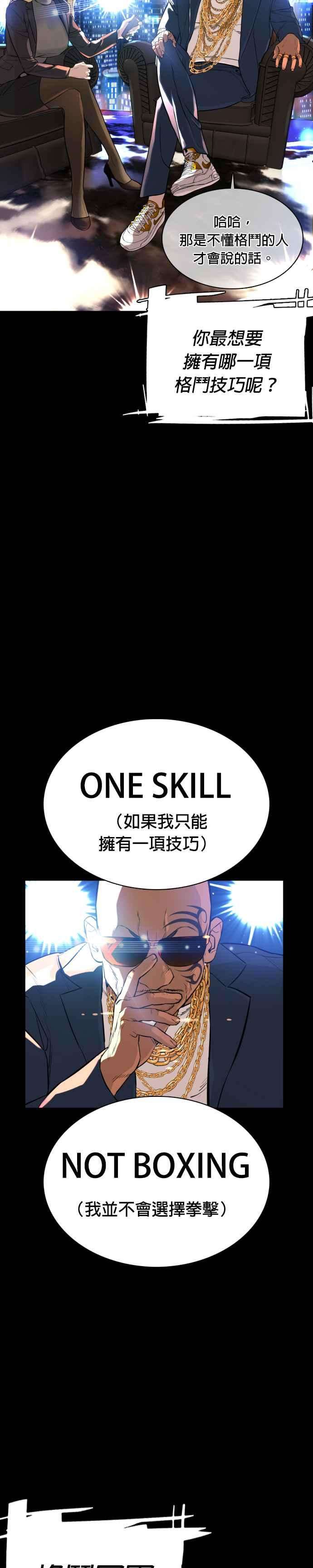 格斗实况11话 我才不是废物！