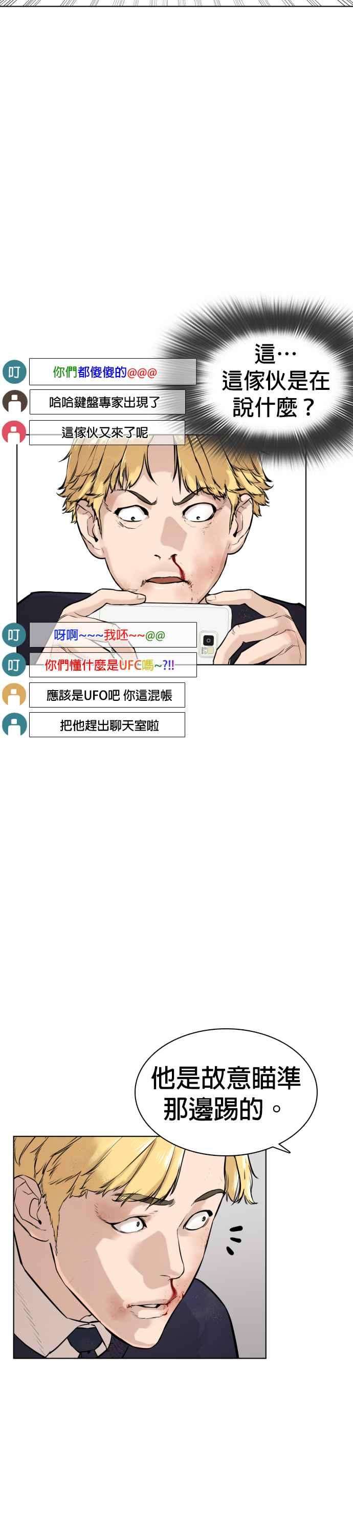 格斗实况11话 我才不是废物！