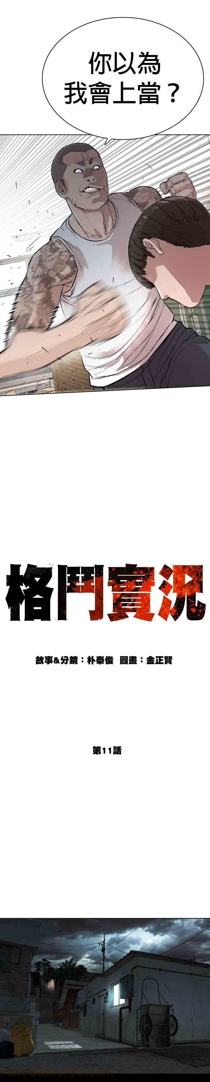 格斗实况11话 我才不是废物！
