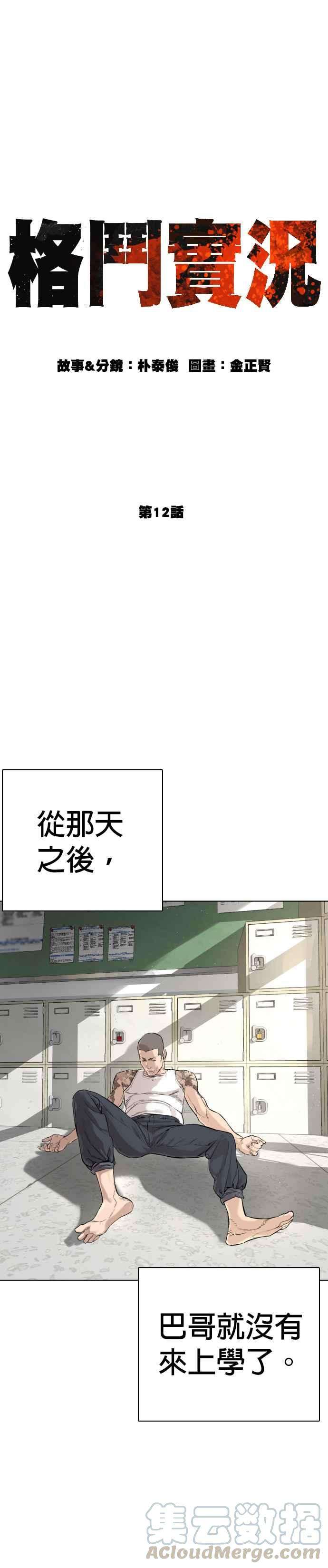 格斗实况12话 按讚、订阅、开启小铃铛