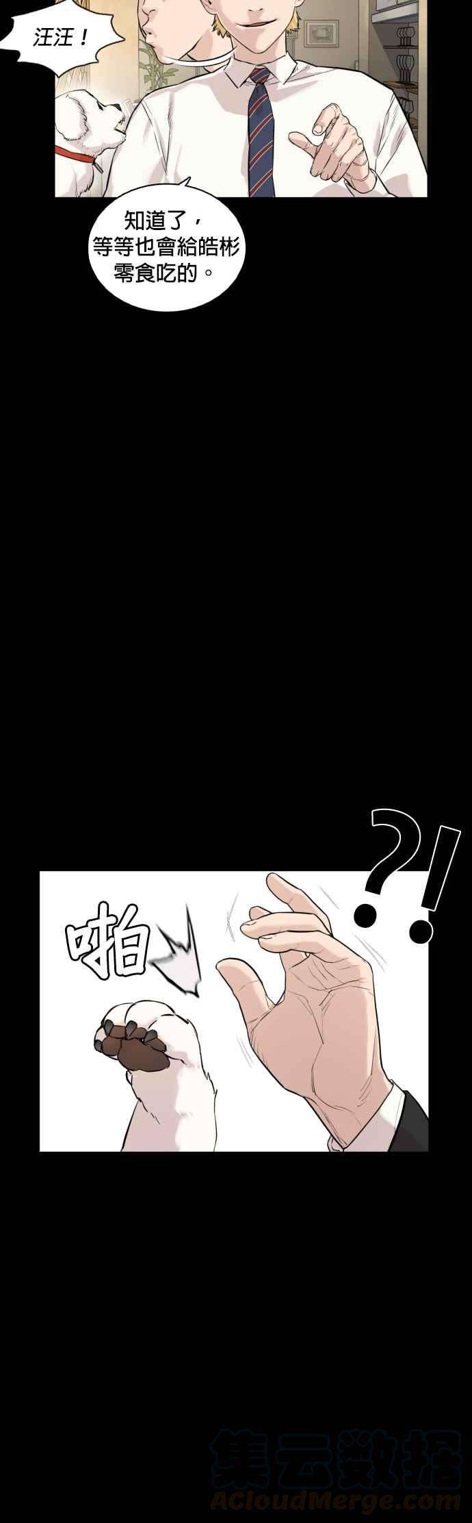 格斗实况13话 臭癡汉，给我适可而止2