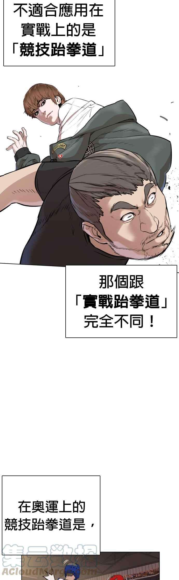 格斗实况13话 臭癡汉，给我适可而止2