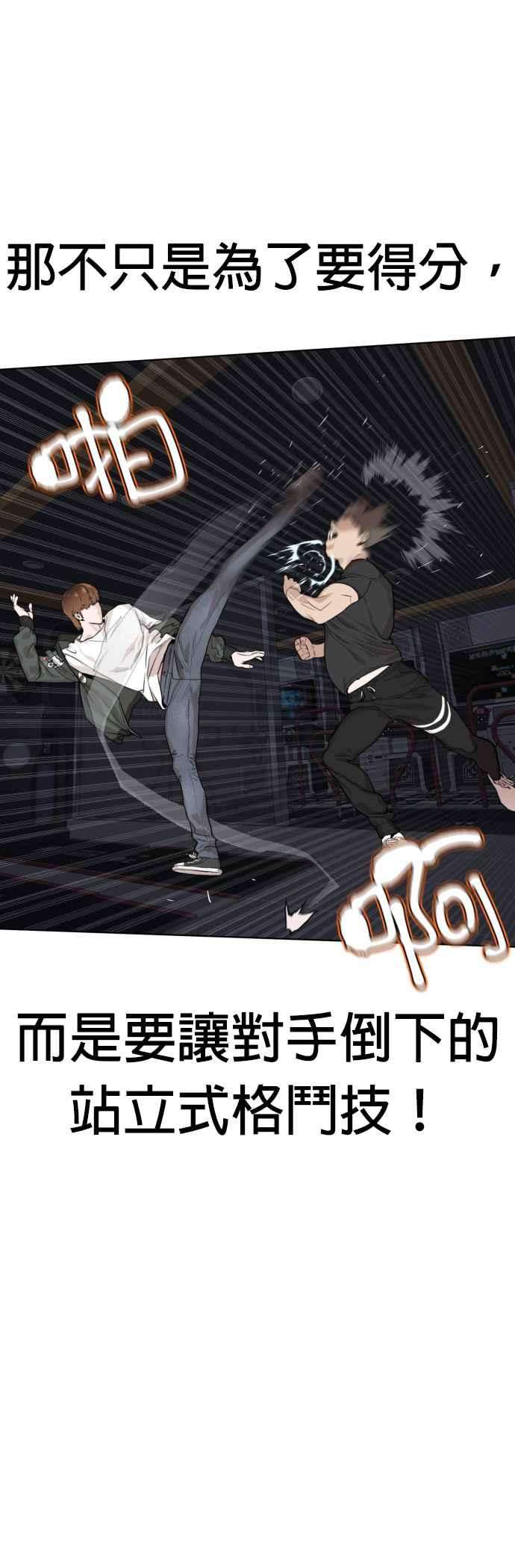 格斗实况13话 臭癡汉，给我适可而止2