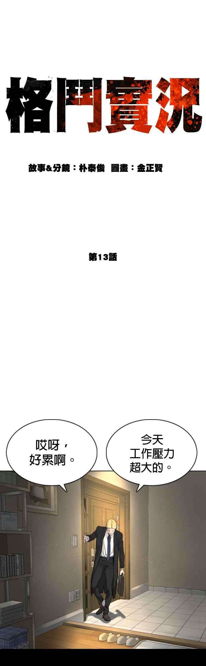 格斗实况13话 臭癡汉，给我适可而止2