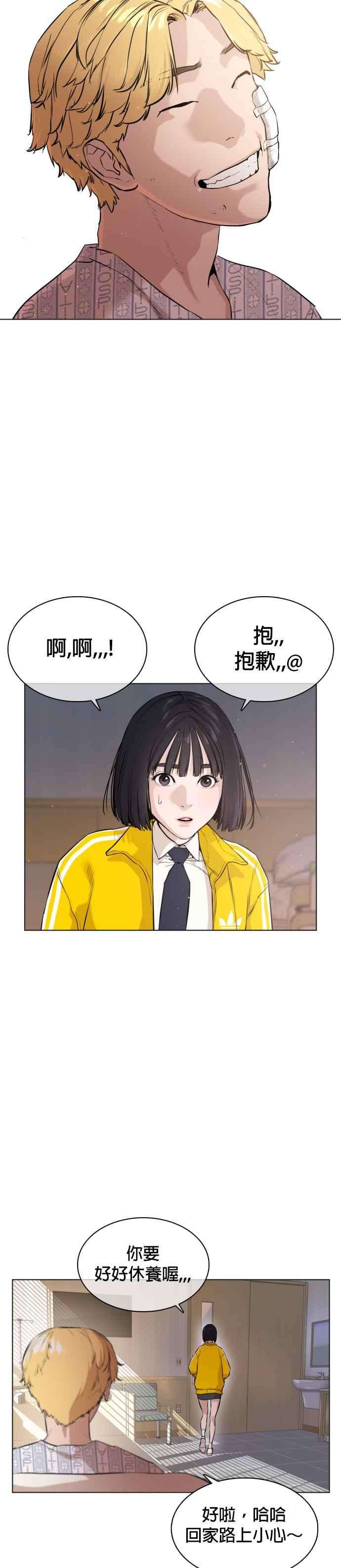 格斗实况15话 跆拳道没什么了不起的嘛