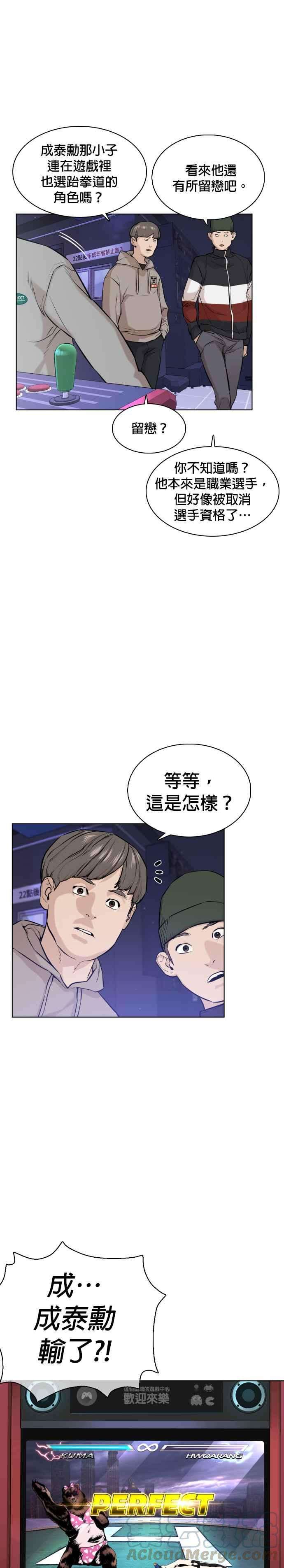 格斗实况15话 跆拳道没什么了不起的嘛