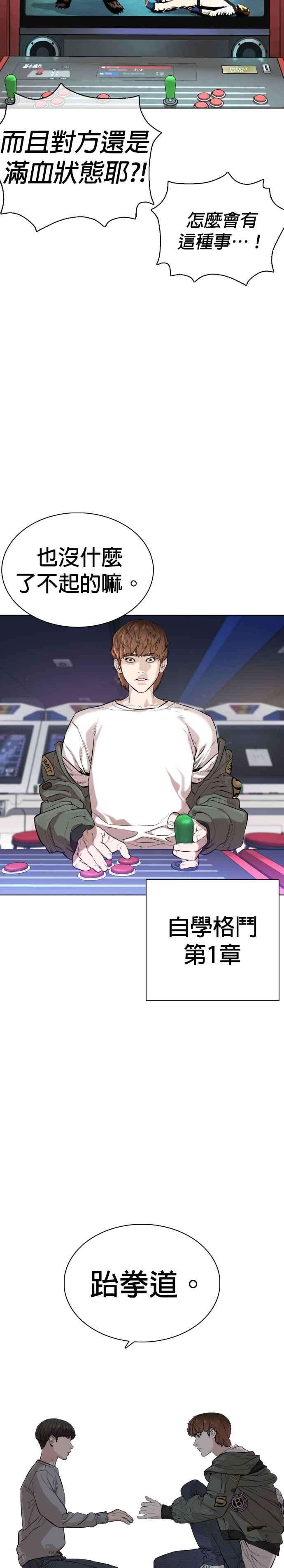 格斗实况15话 跆拳道没什么了不起的嘛