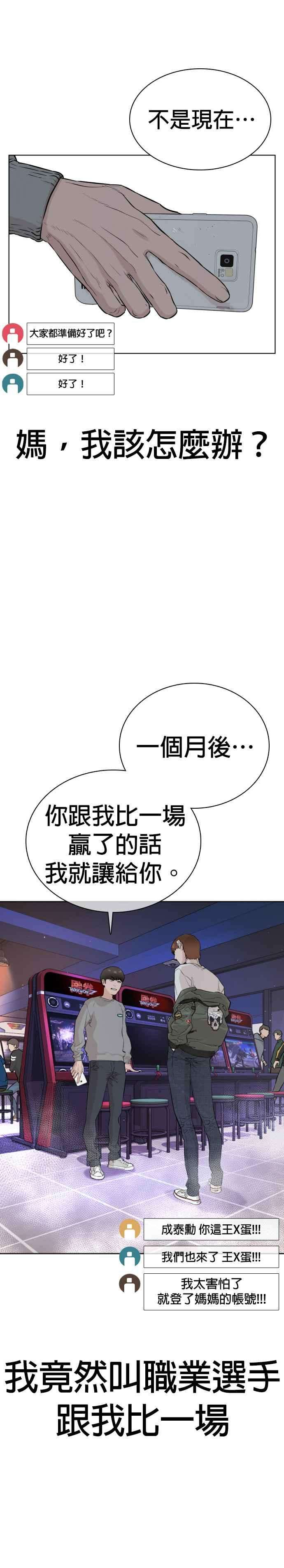 格斗实况15话 跆拳道没什么了不起的嘛