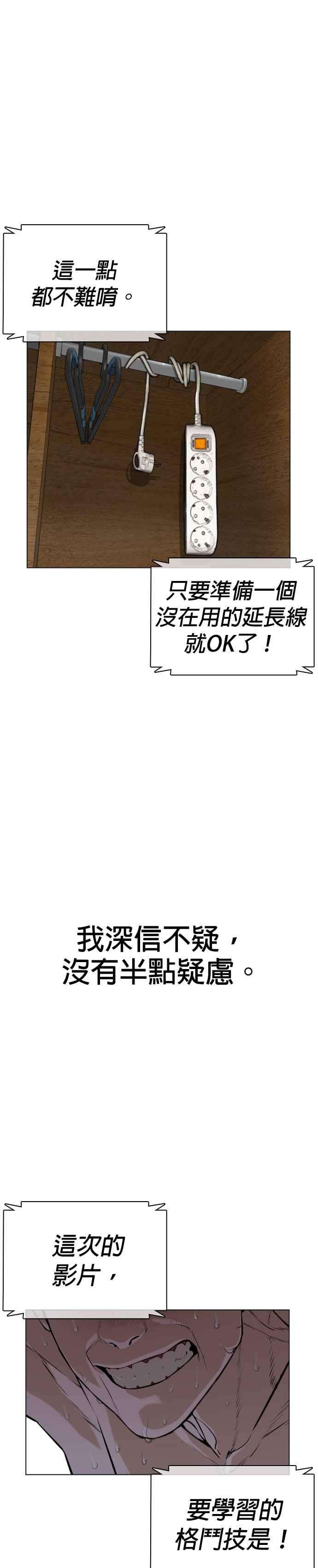 格斗实况15话 跆拳道没什么了不起的嘛