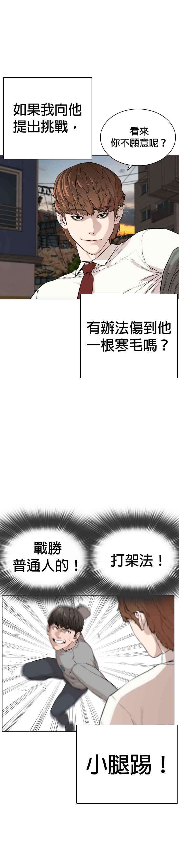 格斗实况15话 跆拳道没什么了不起的嘛