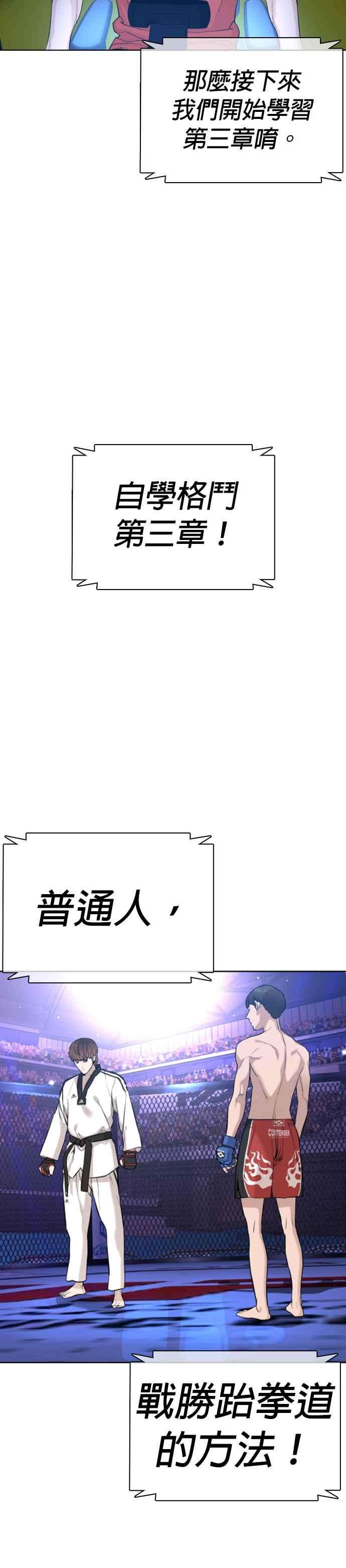 格斗实况16话 战胜跆拳道的方法