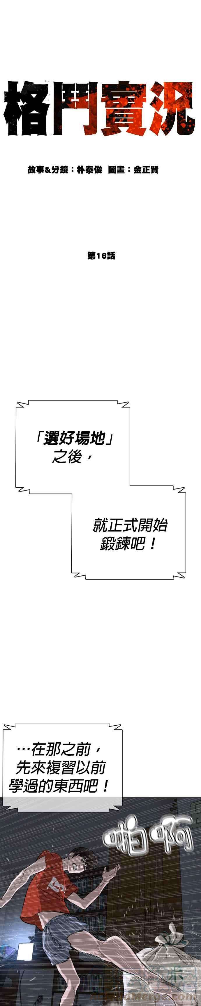 格斗实况16话 战胜跆拳道的方法