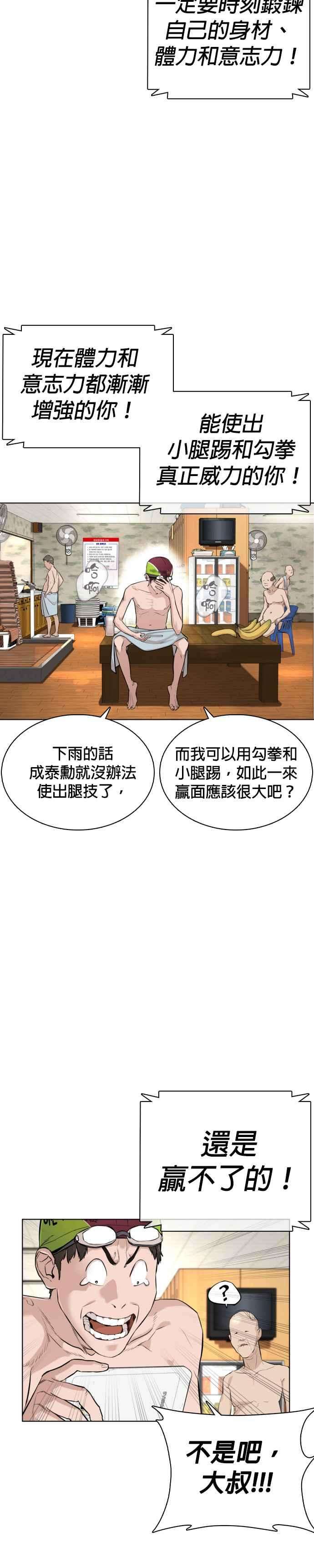 格斗实况16话 战胜跆拳道的方法