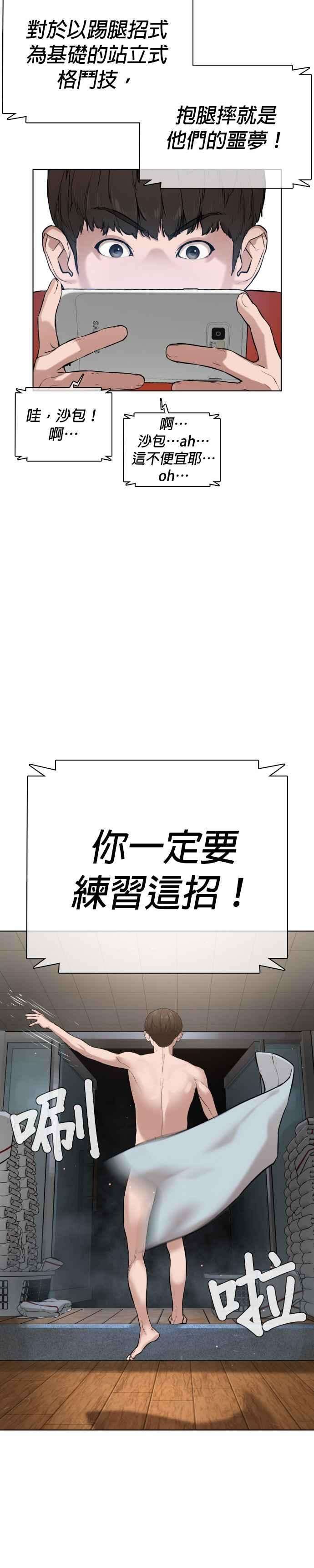 格斗实况16话 战胜跆拳道的方法
