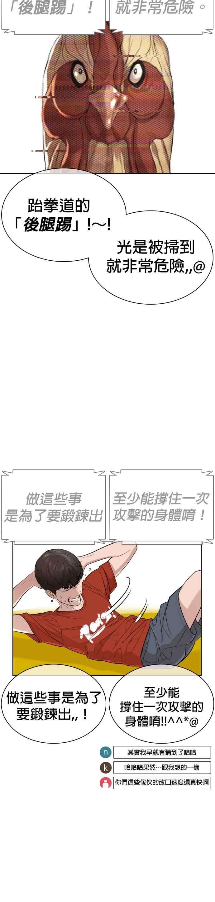 格斗实况16话 战胜跆拳道的方法
