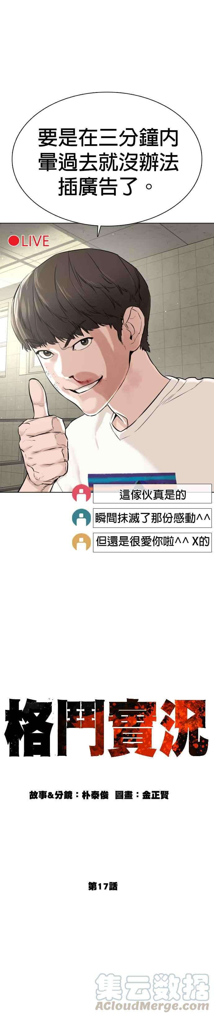 格斗实况17话 实战是第一次吗？