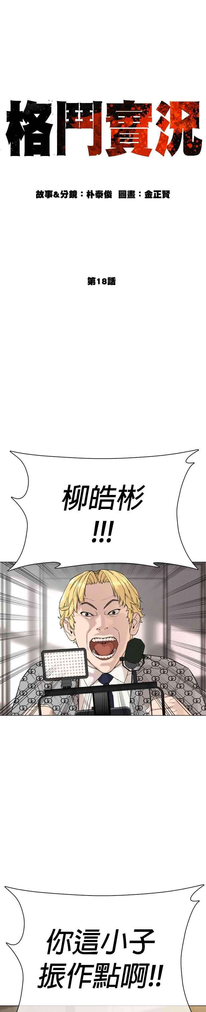 格斗实况18话 这次很完美