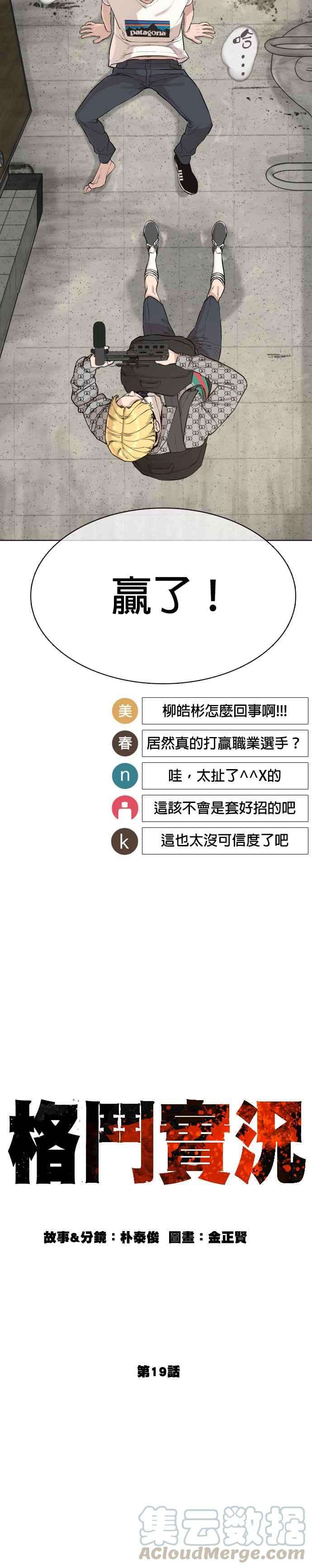 格斗实况19话 这该死的看脸时代