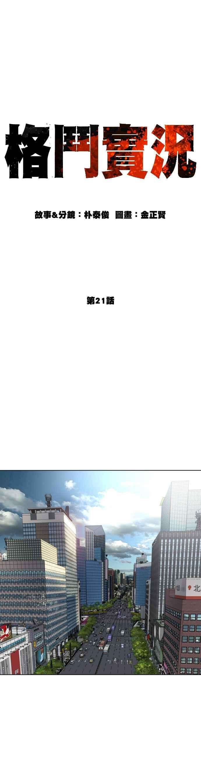 格斗实况21话 很抱歉我不是第一个来探望妳的人