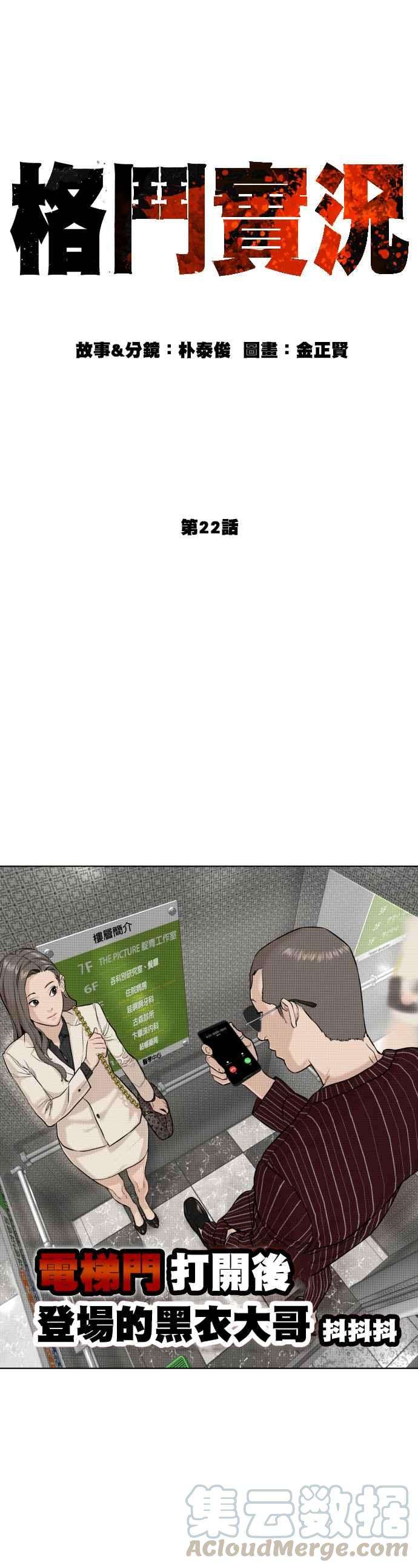 格斗实况22话 战胜多数人的方法