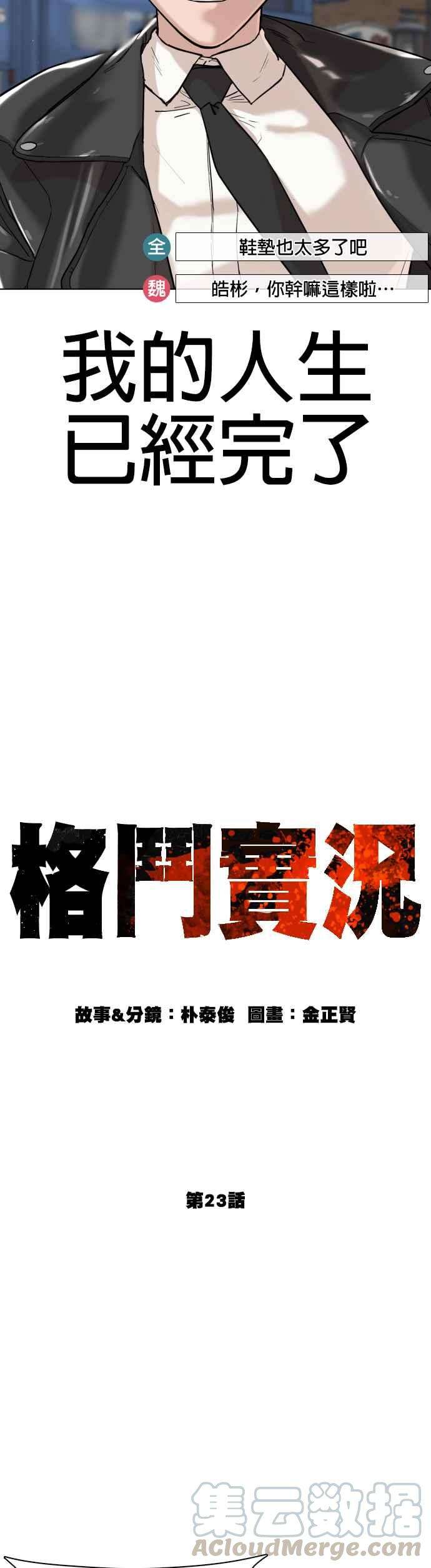 格斗实况23话 恐惧的法则
