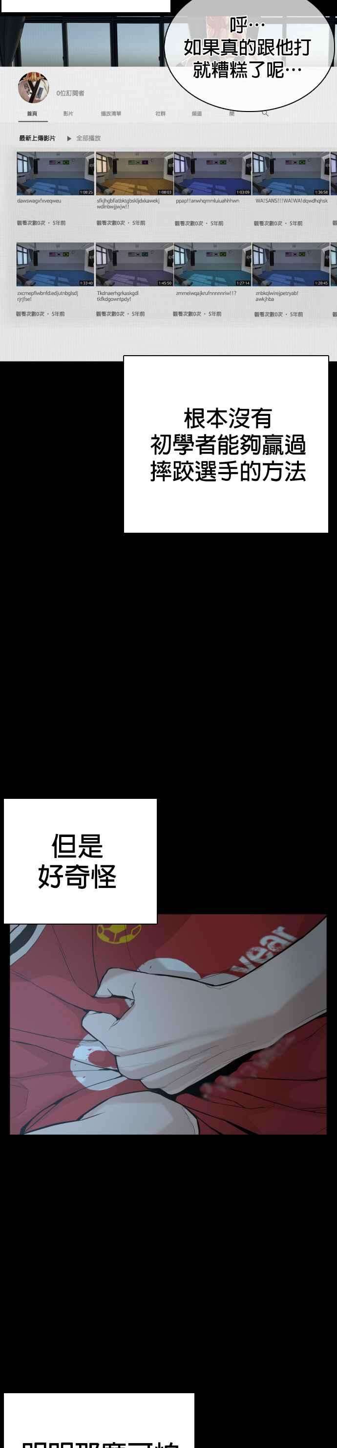 格斗实况25话 怎么会有这种锻鍊方法啊