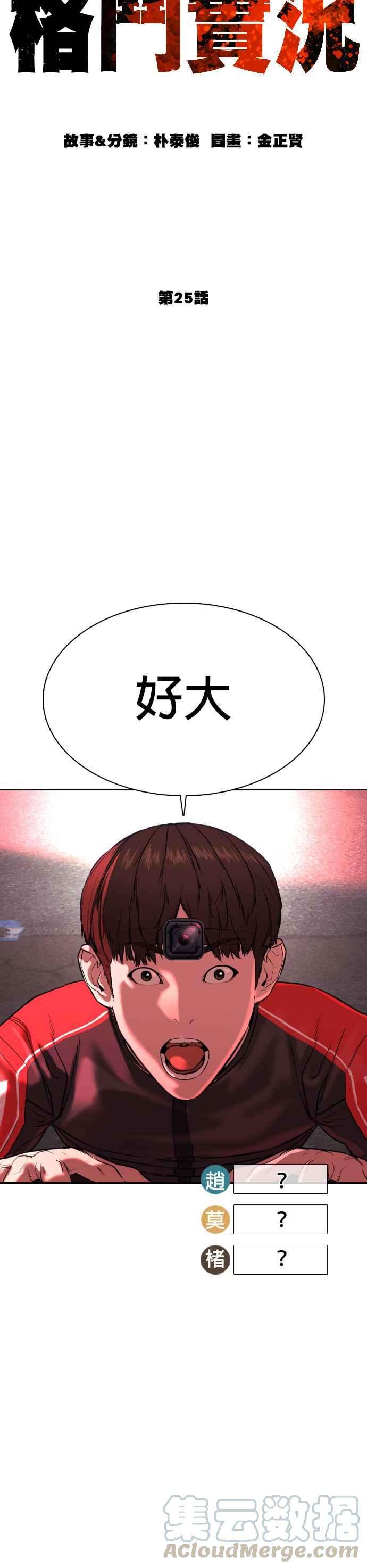 格斗实况25话 怎么会有这种锻鍊方法啊