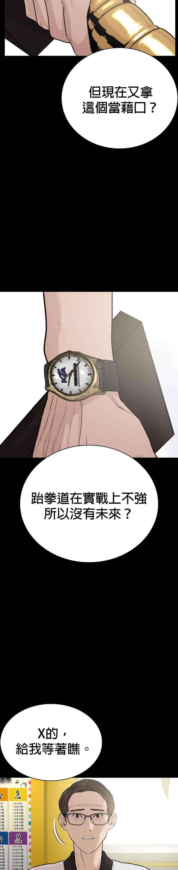格斗实况26话 跆拳道是最强的