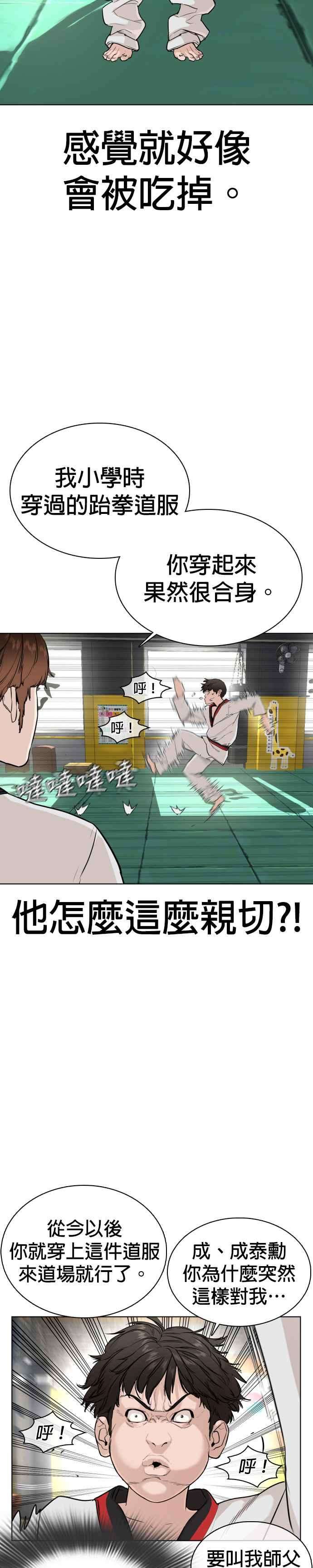 格斗实况26话 跆拳道是最强的