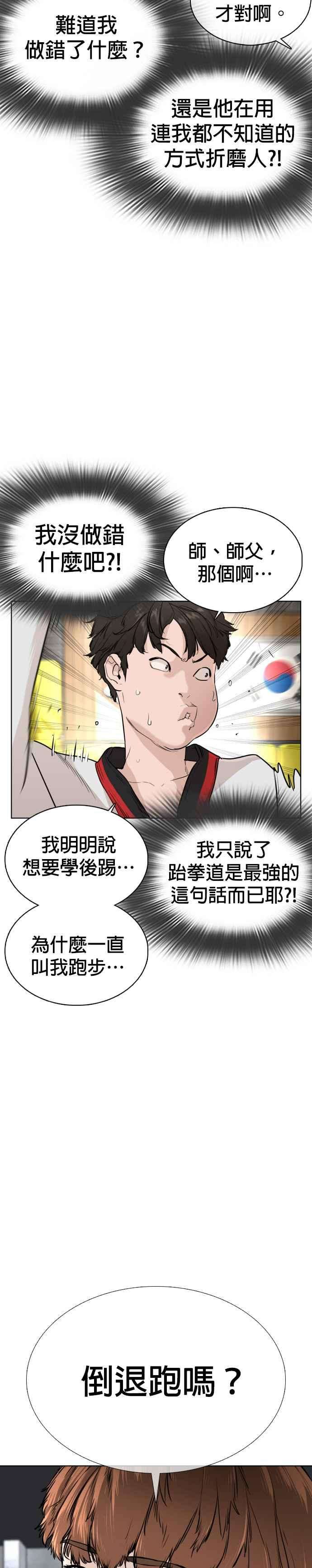 格斗实况26话 跆拳道是最强的