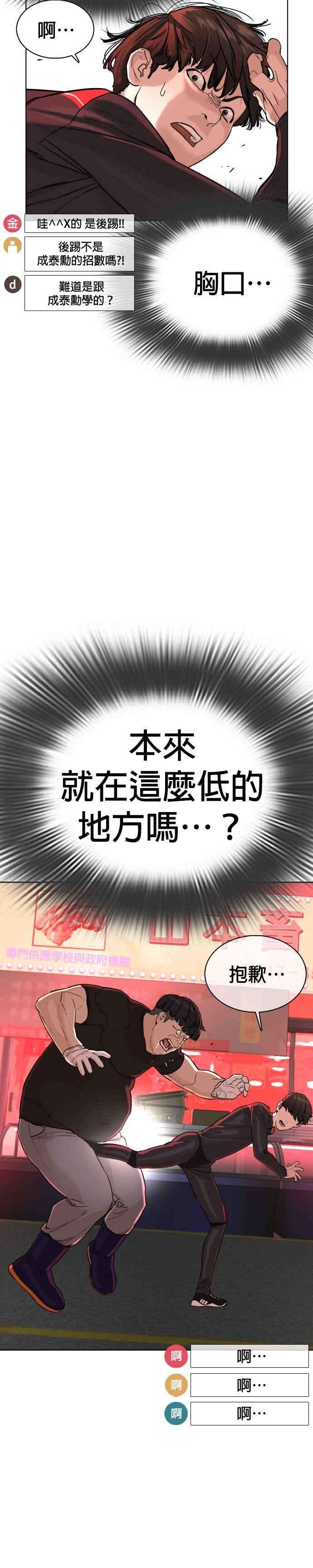 格斗实况26话 跆拳道是最强的