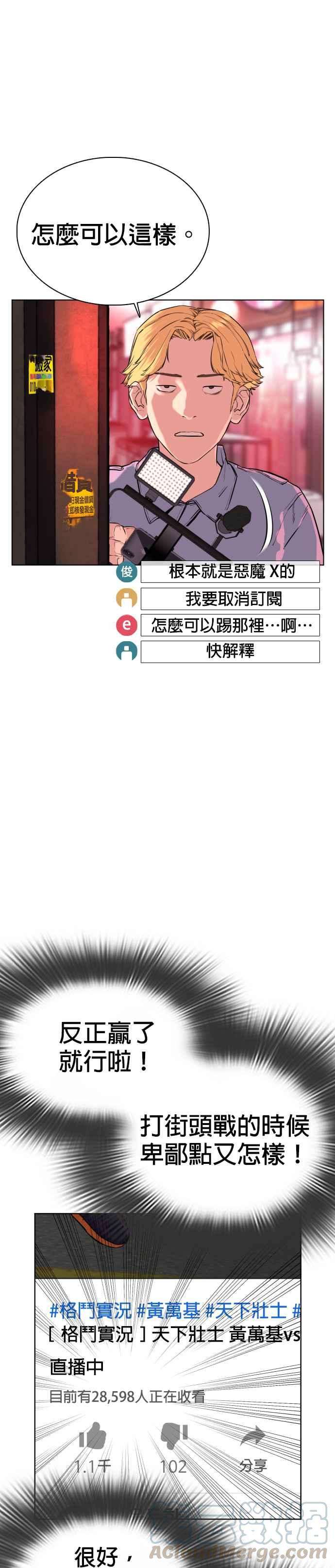 格斗实况26话 跆拳道是最强的