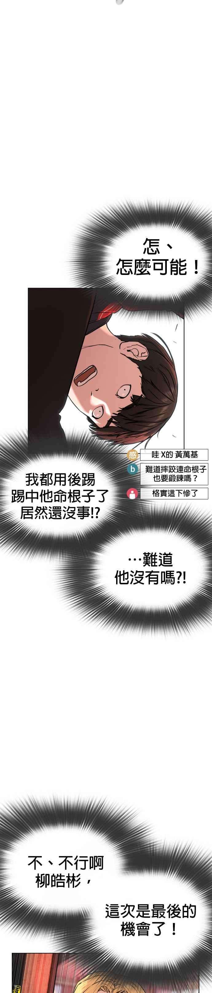 格斗实况26话 跆拳道是最强的