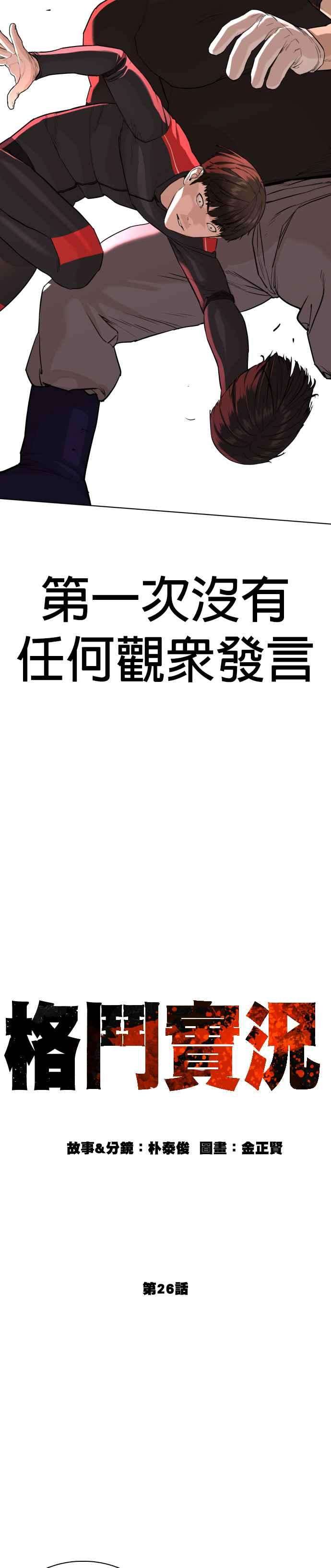 格斗实况26话 跆拳道是最强的