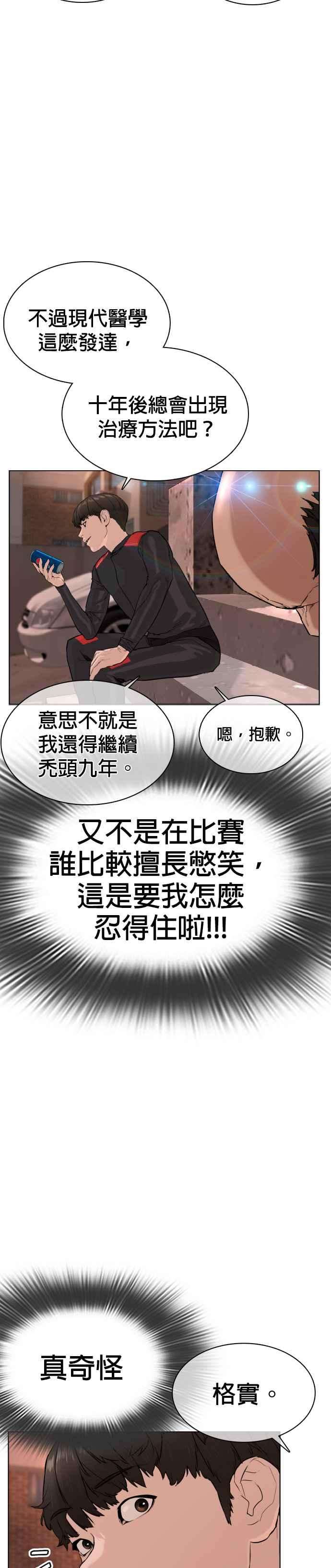 格斗实况26话 跆拳道是最强的