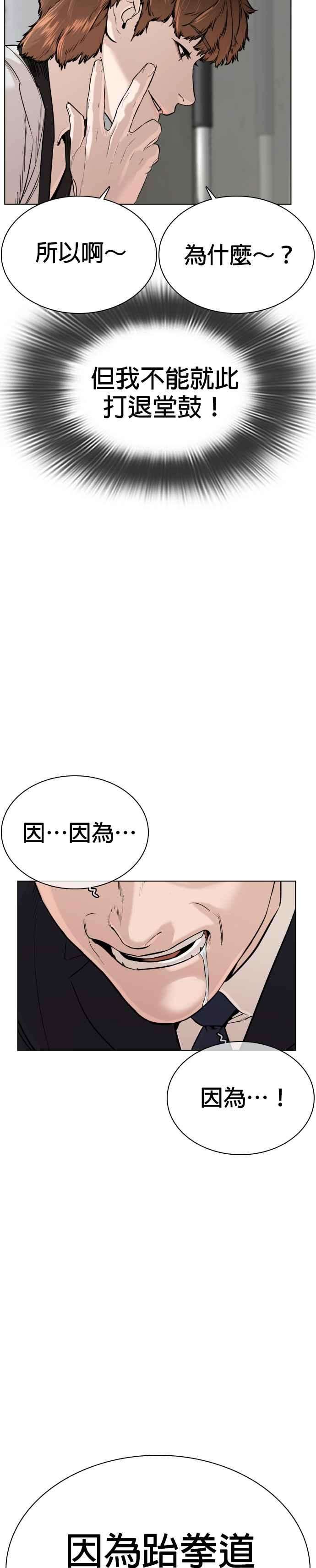 格斗实况26话 跆拳道是最强的