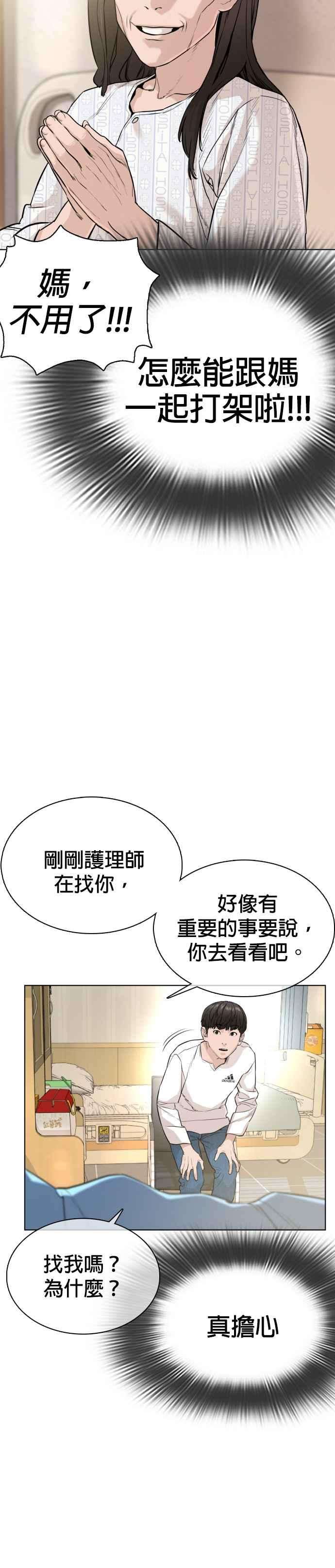 格斗实况26话 跆拳道是最强的