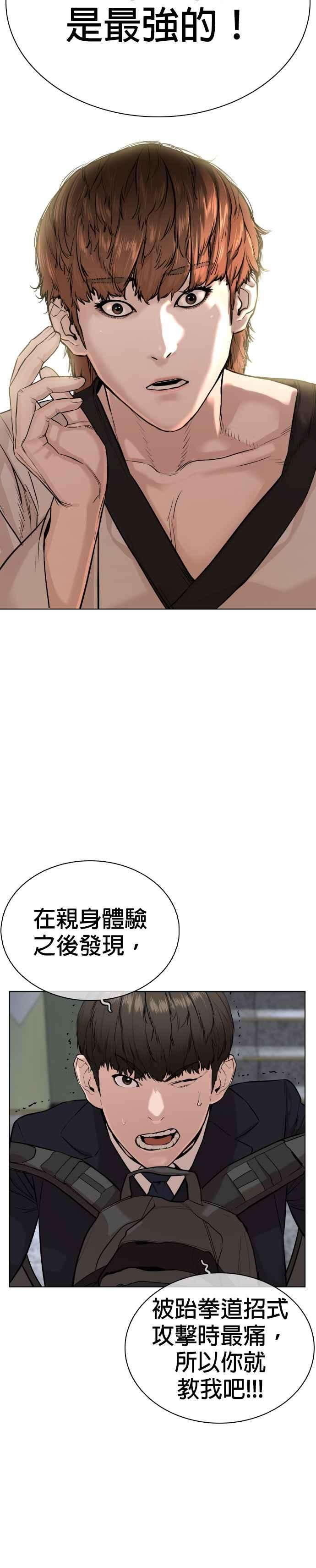 格斗实况26话 跆拳道是最强的