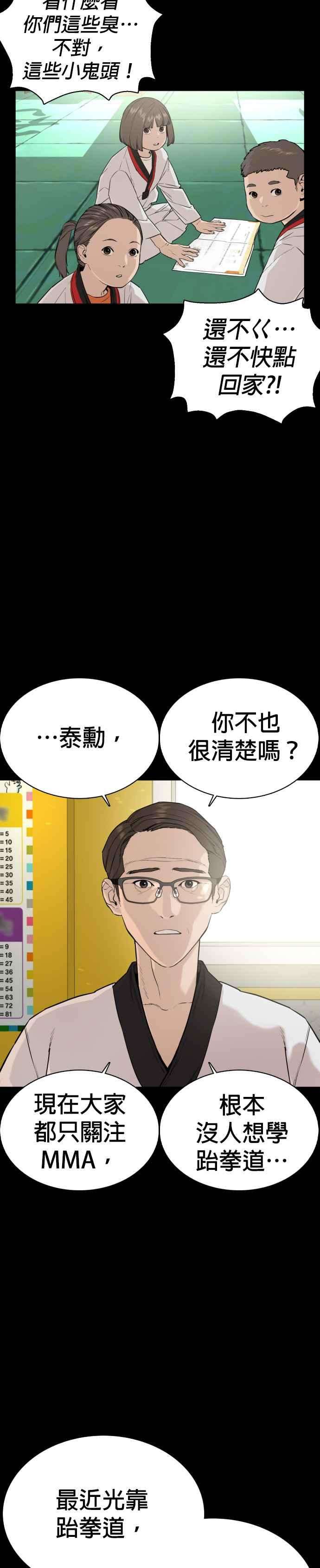 格斗实况26话 跆拳道是最强的
