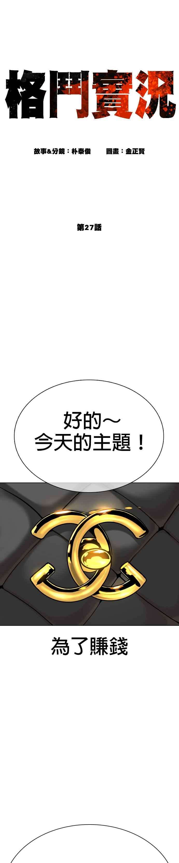 格斗实况27话 璐美，我们不能这样啦