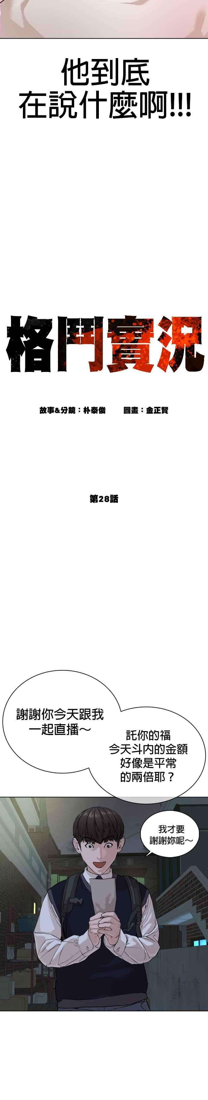 格斗实况28话 店长，我需要钱