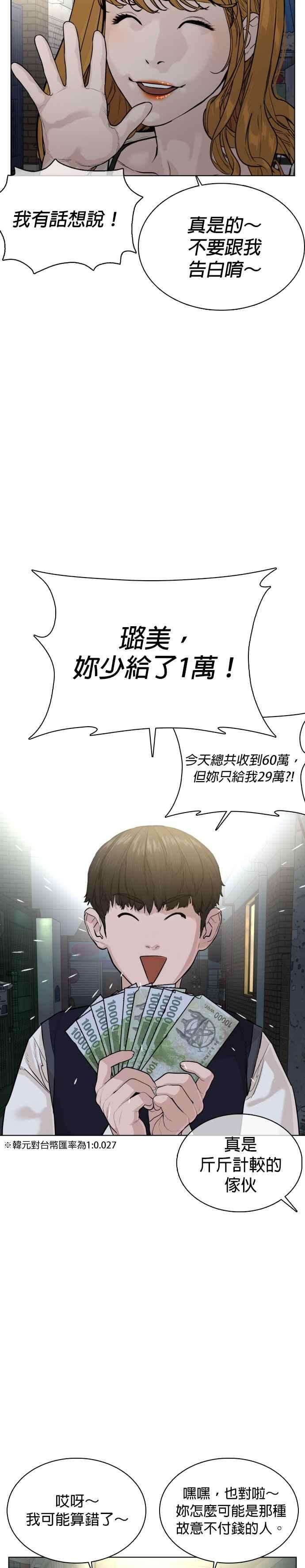格斗实况28话 店长，我需要钱