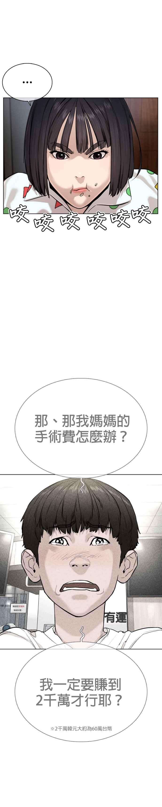 格斗实况28话 店长，我需要钱